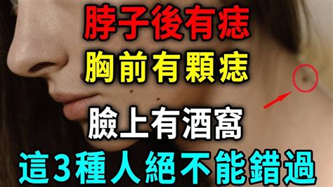 胸側有痣|【女生胸口有痣】揭密女生胸口有痣的驚人寓意！7種手面相透露。